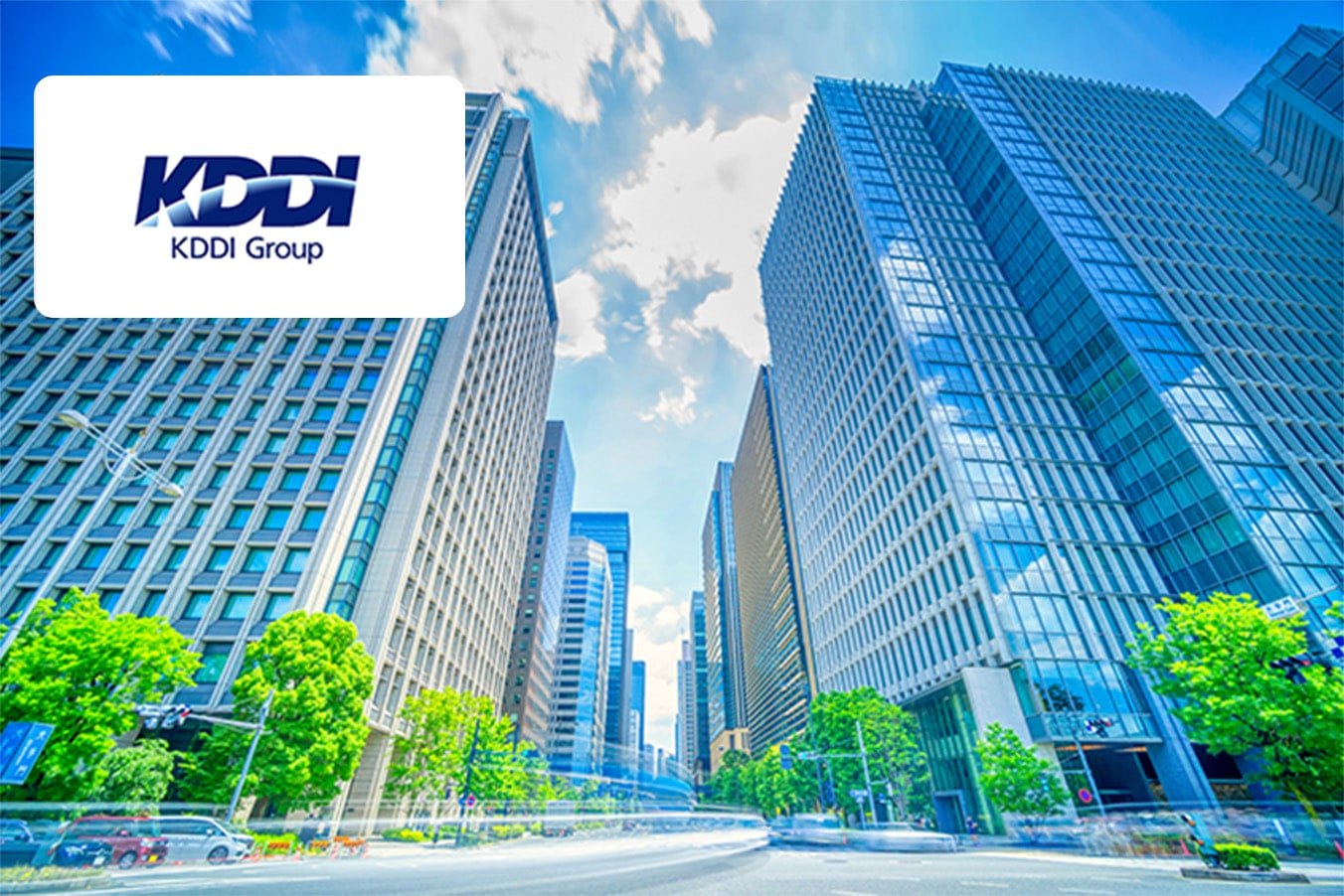 大手企業導入実績 × KDDIグループとしての信頼性