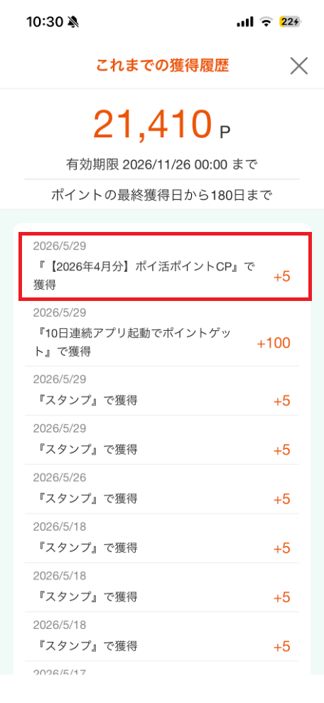 4. 獲得履歴内の「●月分　ポイ活ポイントCP で獲得」が当選分のポイントです。