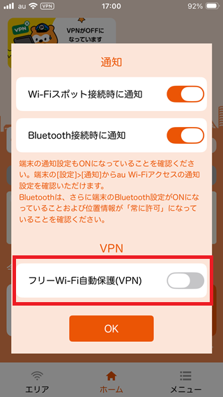 2. [フリーWi-Fi自動保護（VPN）] をタップしてオンにする