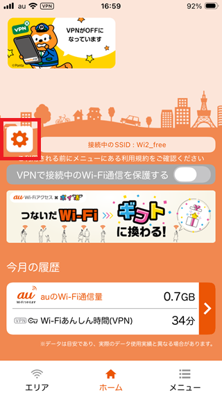1.au Wi-Fiアクセスを開き、[設定]（歯車マーク）をタップする