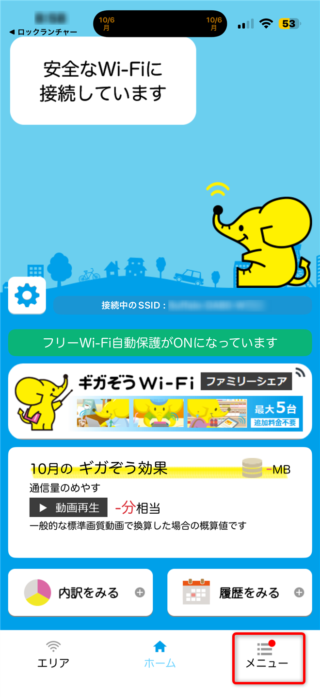 1.[メニュー」をタップするの画像