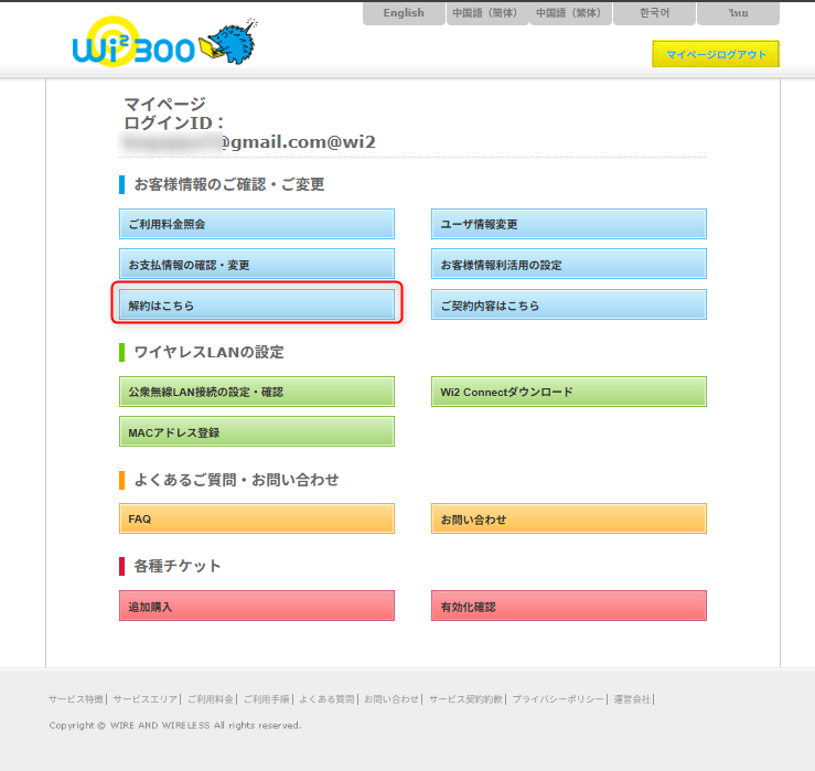 ２．マイページ内の「解約はこちら」を選択します。