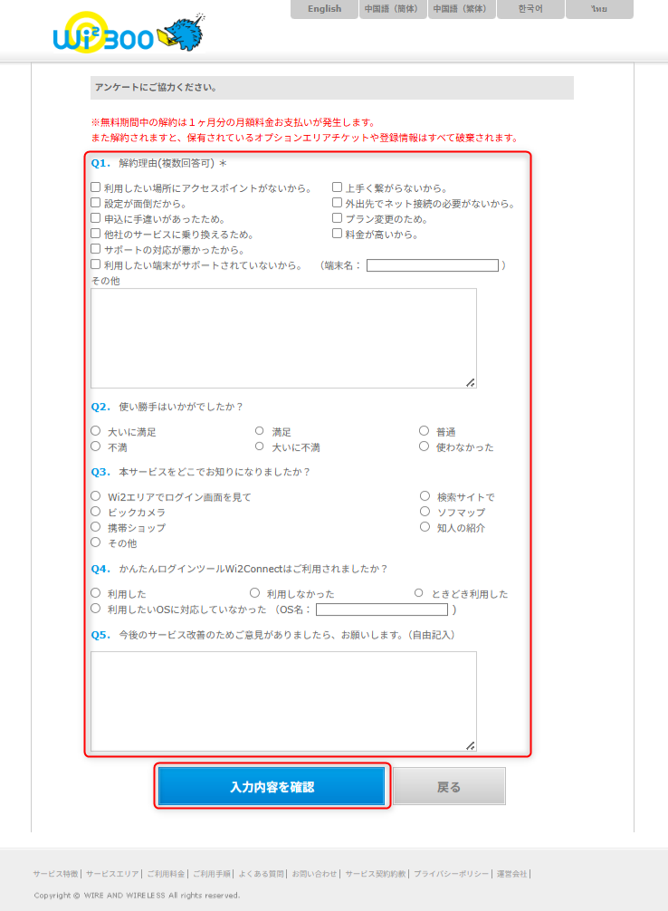 ３．解約する前に簡単なアンケート画面が表示されます。必要事項を入力し、「入力内容を確認」を選択します。