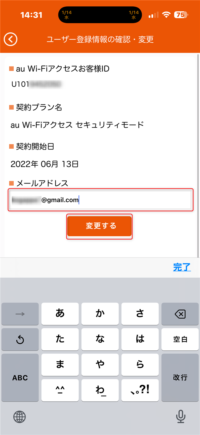 ユーザー登録情報の確認・変更からメールアドレス変更