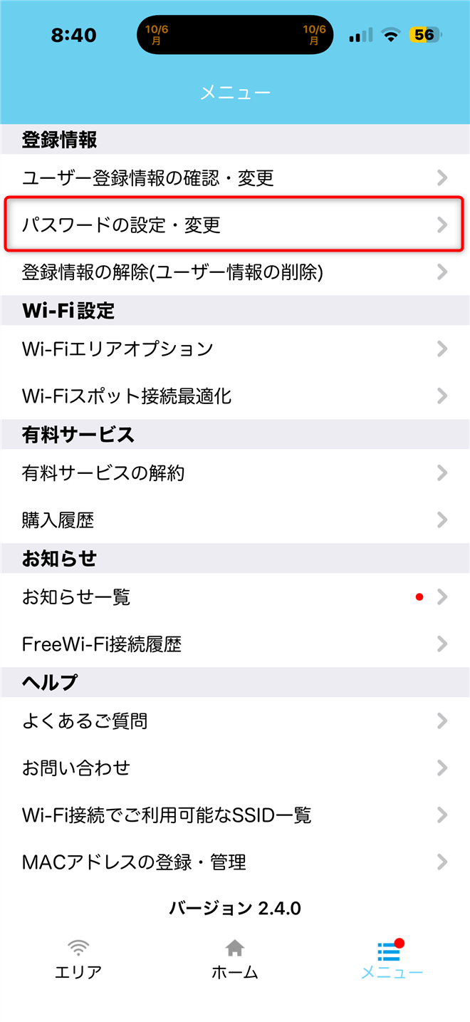 2．[パスワードの設定・変更]をタップするの画像