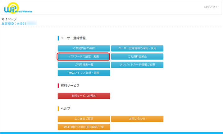 2．［パスワードの設定・変更］をクリックするの画像