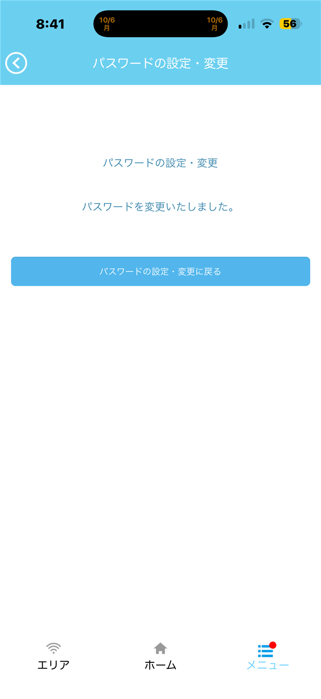 4.パスワードを変更いたしました。の画像