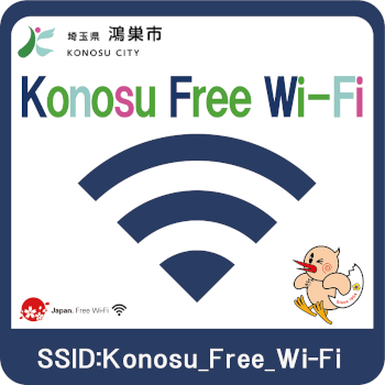 Konosu_Free_Wi-Fi